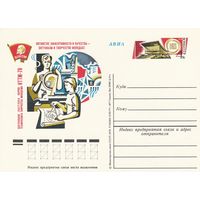 СССР 1978 ПК с ОМ Центральная выставка научно-технического творчества молодежи НТТМ-78 (к3)