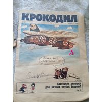 Крокодил  1991г"\014