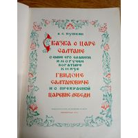 Пушкин А.С. "Сказка о царе салтане"\015