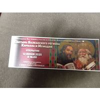 Приглашение на открытие международной выставки