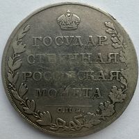 1 рубль 1809