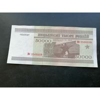 Беларусь 50000 рублей 1995 Мб