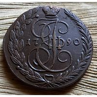5 копеек 1790