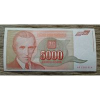 Werty71 Югославия 5000 динар 1993 банкнота