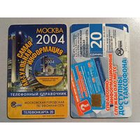 Телефонная карта.