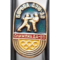Олимпиада-80. Борьба дзюдо. Ац-82