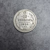 10 копеек 1904