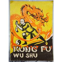 Кунг-Фу. У-шу. Таолям. Рыжиков