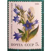 1988 Лесные цветы СССР