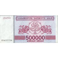 500000 купонов 1994 год Грузия UNC