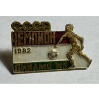 Значок. Чемпион Динамо МН 1982