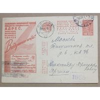 Рекламно-агитационная карточка. СК #216. 1932г