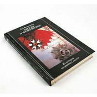 Беседы о фалеристике. Из истории наградных систем. И.В. Всеволодов, 1990 г.