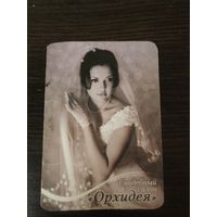 Календарик,реклама,2009