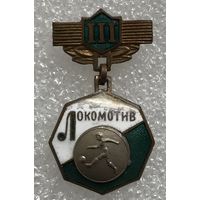 ФУТБОЛ ДСО ЛОКОМОТИВ 3 МЕСТО