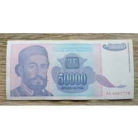 Werty71 Югославия 50000 (50 000) динаров 1993 год банкнота