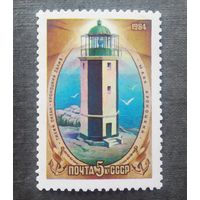 Марка СССР 1984 год Маяк
