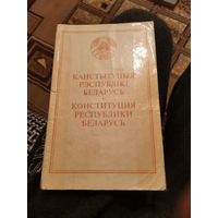 Канстытуцыя Рэспублiкi Беларусь