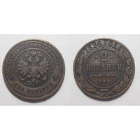 2 копейки 1896   с рубля