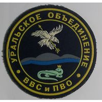Уральское объединение ВВС и ПВО