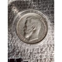 50 копеек 1913 год.ВС.