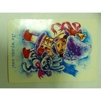 Открытка С новым годом (на молдавском языке) 1987