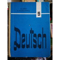 Бим И., Голотина А. Учебное пособие для 5 класса средней школы - 1988 год