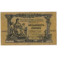 50 рублей 1919 год. Главное Командование Вооруженными силами на Юге России..