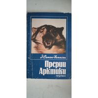 Прерии арктики