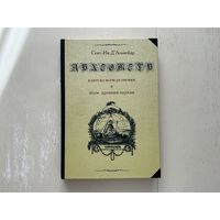 С.Дальвейдер Археометр.