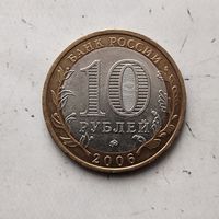 10 рублей 2006 года Российская Федерация. Каргополь (ММД).