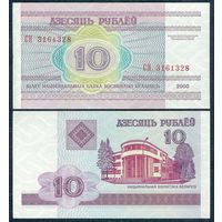 10 рублей 2000 год, серия СН, aUNC
