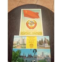 Герб и флаг СССР.