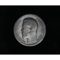 Нечастые 50 копеек 1895 АГ  в коллекцию Смотрите также другие мои лоты Лот 37