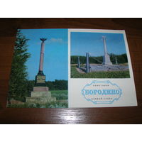 Бородино Памятники боевой славы 1974 год чистая
