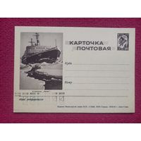 Почтовая карточка Атомоход Ленин. 1963 г. Чистая.