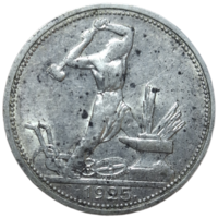 Полтинник 1925