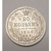20 копеек 1906 года