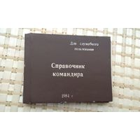 Военная книга ВС СССР.