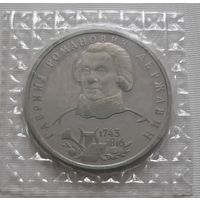 1 рубль 1993 г. Г. Державин