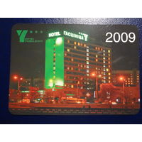 Календарик 2009 г.  Отель Юбилейный.