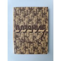 Вязание Модели для всех Андрукович