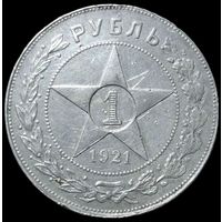 Рубль 1921