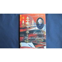 Беседы с Михаилом Глинкой