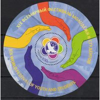 Россия 2017. Фестиваль молодёжи и студентов. Блок 211 (1535)