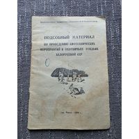КНИЖЕЧКА ПО ОХОТЕ.