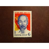 СССР 1980 г.Хо Ши Мин ./40а/