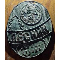 Нагрудный знак лесник