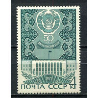 СССР - 1971 - 50-летие Дагестанской АССР - [Mi. 3845] - полная серия - 1 марка. MNH.  (LOT HA44)-T3P13