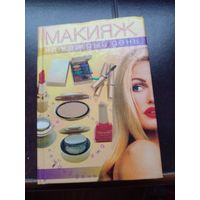 Макияж на каждый день
